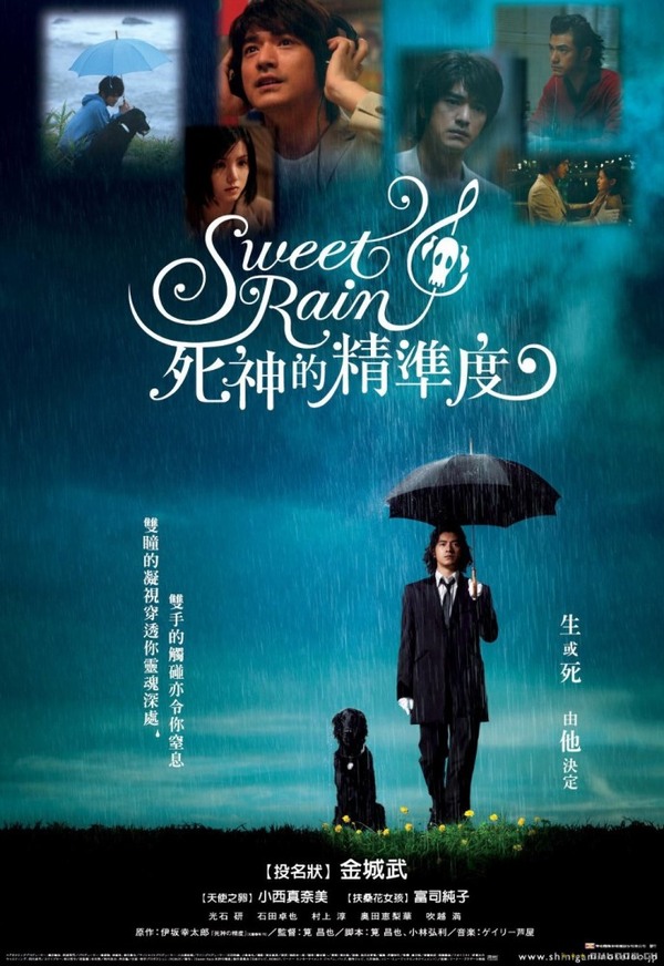 I advise you to watch the film Beautiful Rain or Death is Precise (Japan, 2008) - I advise you to look, , Movies, Fantasy, Drama, Comedy, Japan, 2008