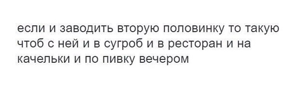 Заводить вторую половинку - Вторая половинка, Заводить, Если, Тег