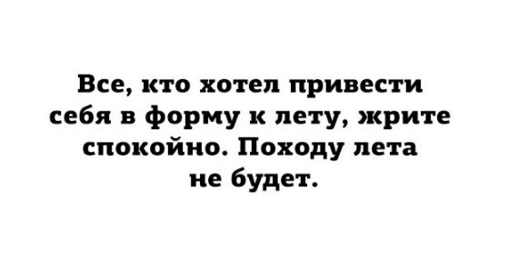 Коротко о погоде - Погода, Картинка с текстом, Лето