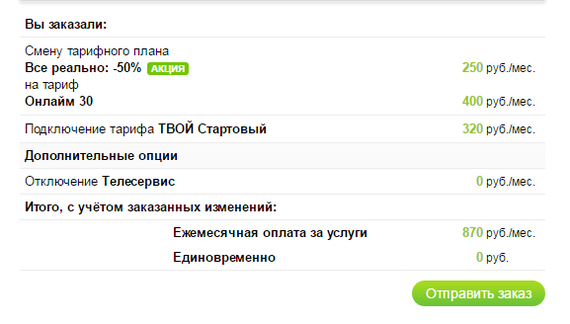 Onlime (Moscow) completely lost his shame - My, Online, Rostelecom, Got sick