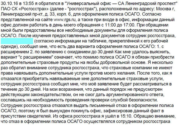 Against additional services under OSAGO! Will we fine the insurance company: 20,000 or 300,000 rubles? - My, OSAGO, Rosgosstrakh, League of Lawyers, Fine, Retribution, Obsession, , Longpost