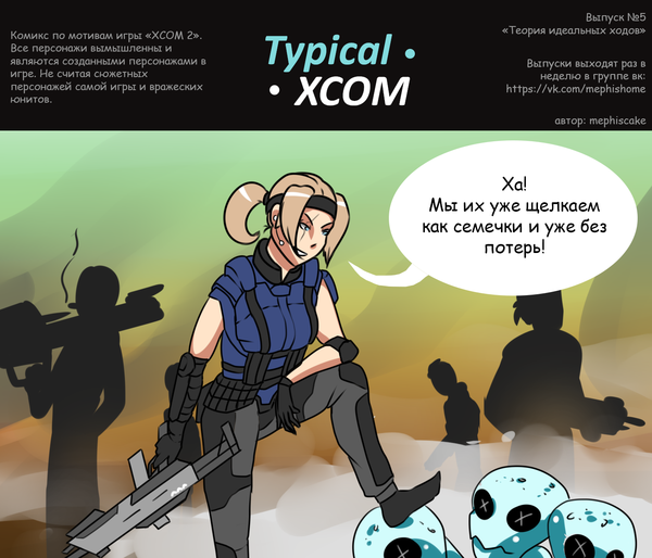 Typical XCOM #5  "  " Xcom, Xcom 2, , , Mephiscake, 