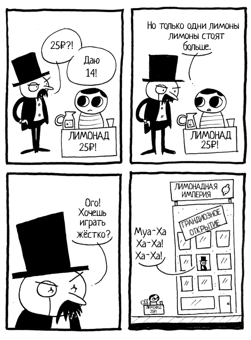 About corporations and small businesses - Humor, Funny, Comics, Translation, Business, Corporations, Small business, Lemonade