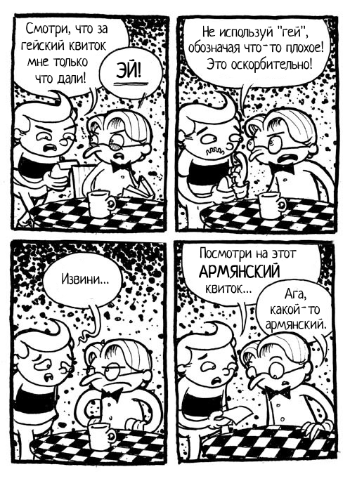 Manifestation of tolerance - Comics, Humor, Funny, Translation, Armenians, Tolerance, Gays, Kvitok