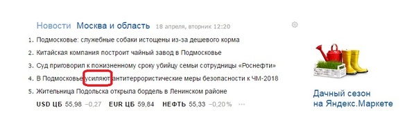 Только что в Яндекс - новостях на главной. Усиляют они... - Граммар-Наци, Грамматика, Безграмотность