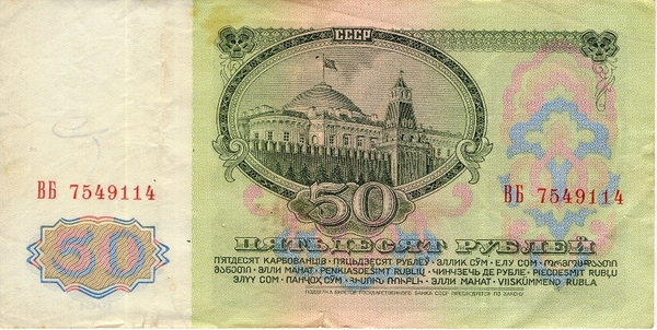 какие деньги были в 1991 году в россии рубли или тысячи. Смотреть фото какие деньги были в 1991 году в россии рубли или тысячи. Смотреть картинку какие деньги были в 1991 году в россии рубли или тысячи. Картинка про какие деньги были в 1991 году в россии рубли или тысячи. Фото какие деньги были в 1991 году в россии рубли или тысячи