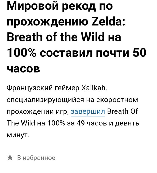 Кому-то реально нечего делать в жизни. - Моё, Nintendo, Nintendo Switch, The Legend of Zelda, Zelda, Длиннопост