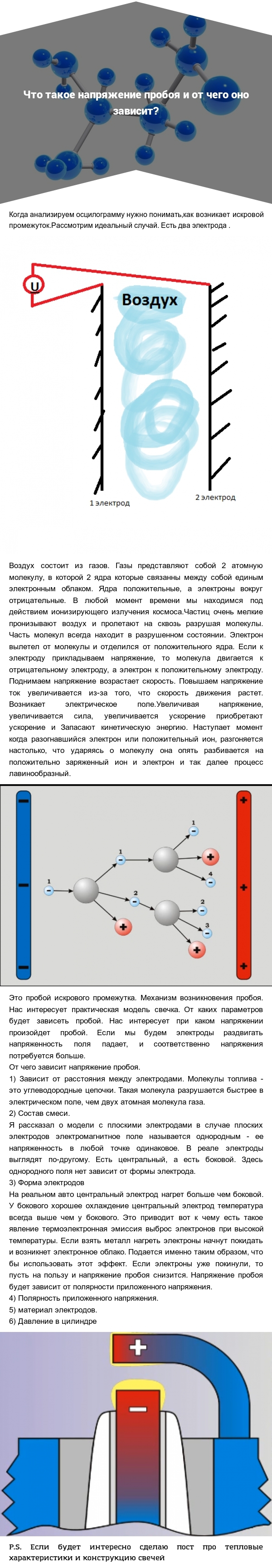 Что такое напряжение пробоя и от чего оно зависит? | Пикабу