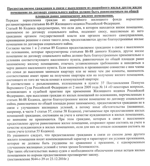 Who can tell me about a lawsuit in a court under the Housing Code of the Russian Federation - My, RC RF, Emergency housing, Court, Jurisprudence, Legal aid