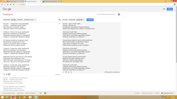 Gloriosum nostri liberi , Google Translate, 