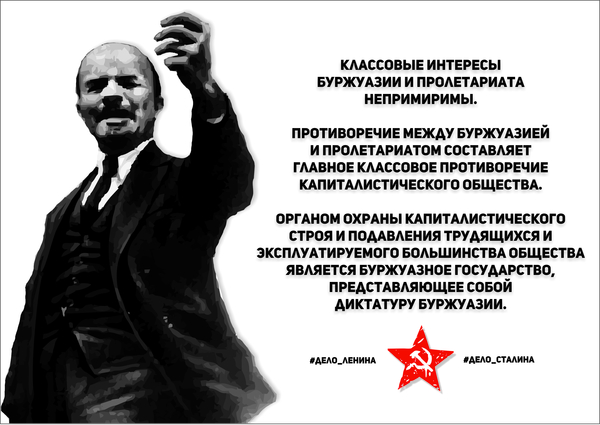 Lenin on the bourgeois state - My, Lenin, State, Capitalism