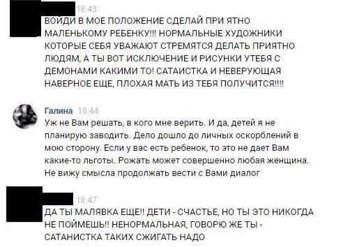 Еще один пост в копилку про яжматерей - Моё, Яжмать, Хамство, Ненависть