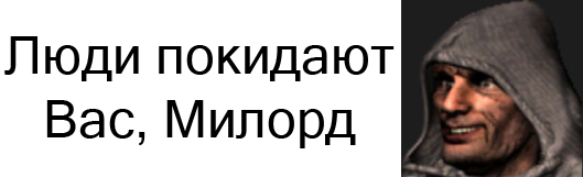 Когда твой арендатор купил себе жильё - Моё, Арендатор, Покинул, Меня, Аренда, Старые игры и мемы, Stronghold