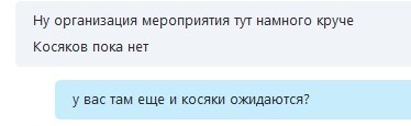 Когда организация мероприятия на высоком уровне - Юмор, Переписка, Мероприятие, Косяк, Моё