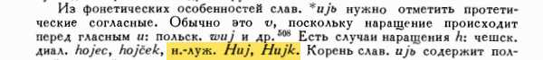 Uncle in Lower Lusatian - Proto-Slavic language, Slavic languages, , Etymology, Linguistics, Translation