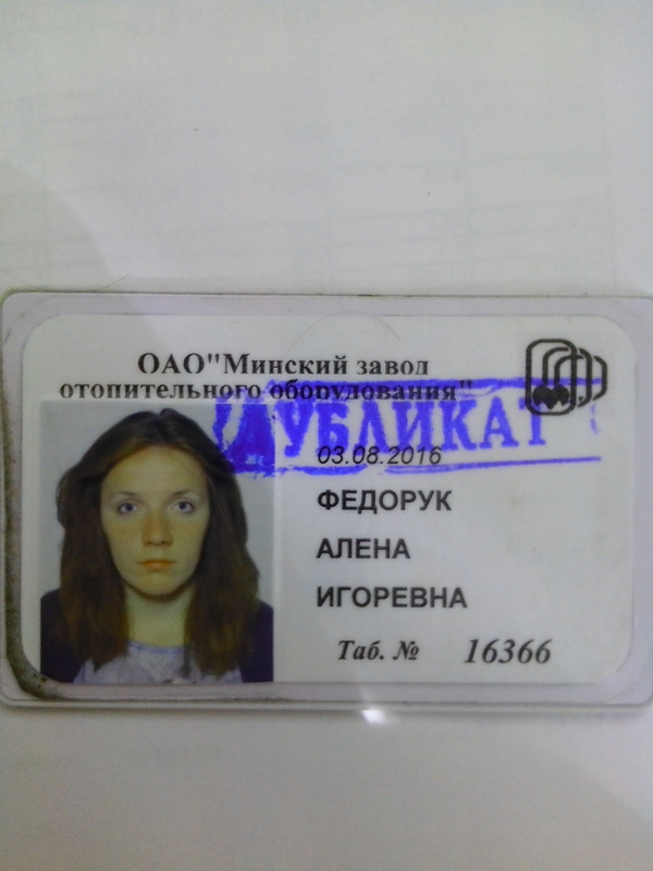 Found a pass in the name of Alena Fedoruk - Minsk, Help, Find