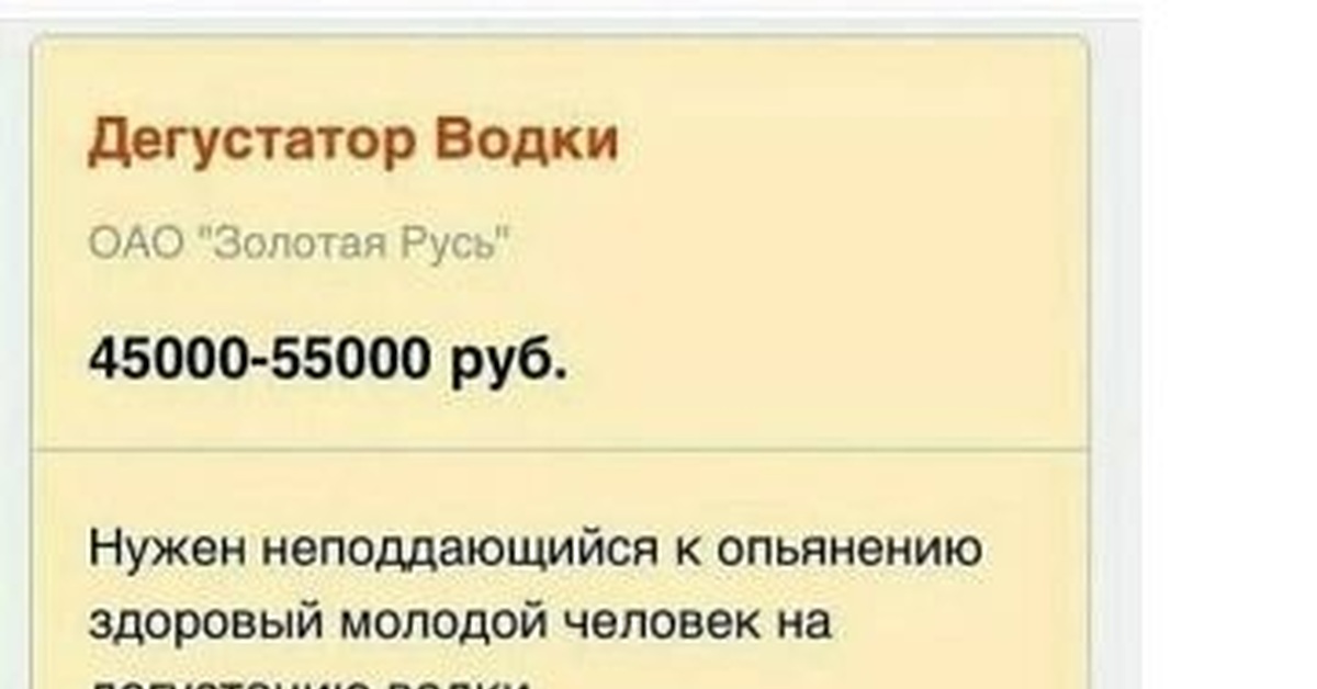 дегустатор мороженого зарплата. объявление дегустатор водки. зарплата дегустатора. оао золотая русь дегустатор водки. сколько зарабатывают дегустаторы.