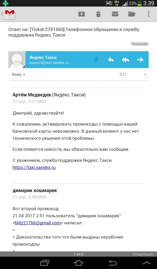 Again about your favorite Yandex taxi - My, Yandex., Taxi order service, Deception, Promo code, Longpost