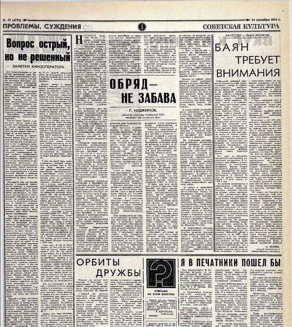 Modern interpretation of a simple headline from a Soviet newspaper - Newspapers, the USSR, Accordion, , Story, Repeat