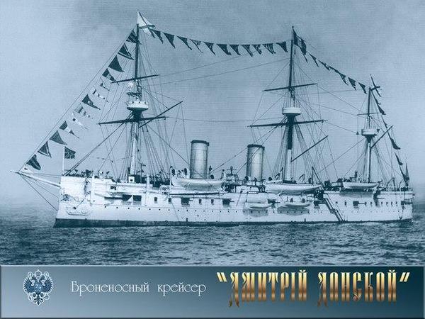 Armored cruiser Dmitry Donskoy - Cruiser, Dmitry Donskoy, Russo-Japanese war, Story, Longpost