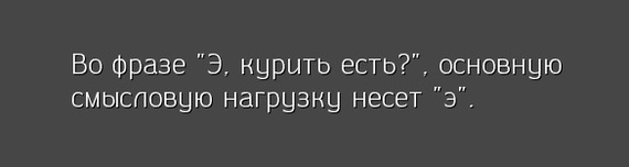 Синтаксический разбор - Фраза, Э, Курить есть, А если найду?