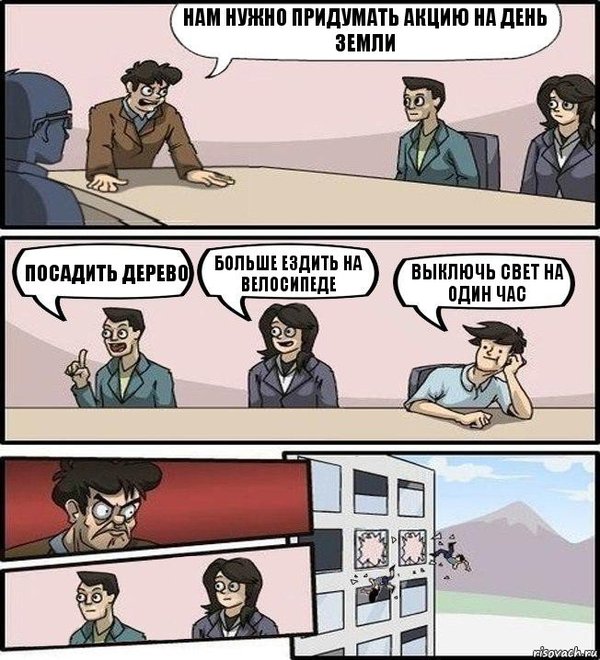 День Земли.