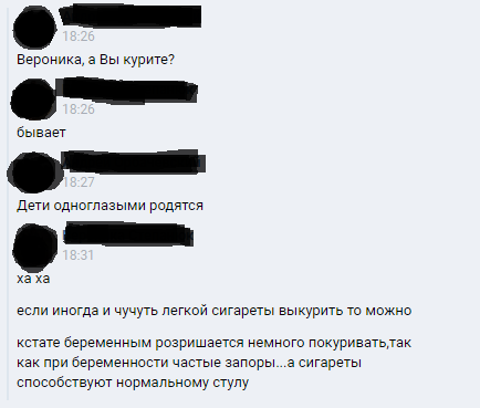 Добавили меня в один чат, не думала что увижу там такое Оо - Беременность, Курение, Однако, ВКонтакте