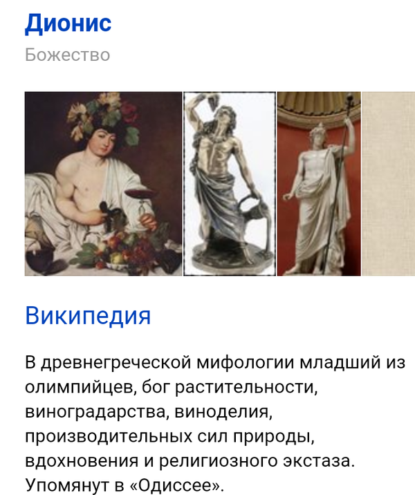 Дионисий?! | Пикабу