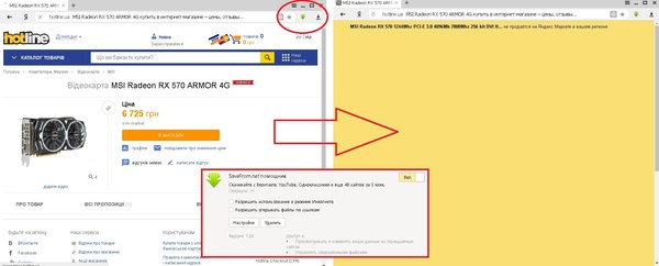 Yandex is good at unfair competition - Yandex browser, Addition, Savefrom