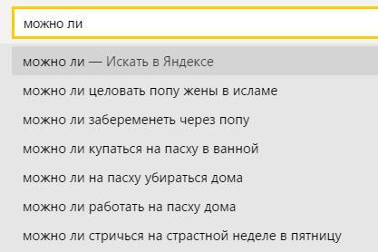 Куда же без этого - Скриншот, Яндекс, Можно Ли