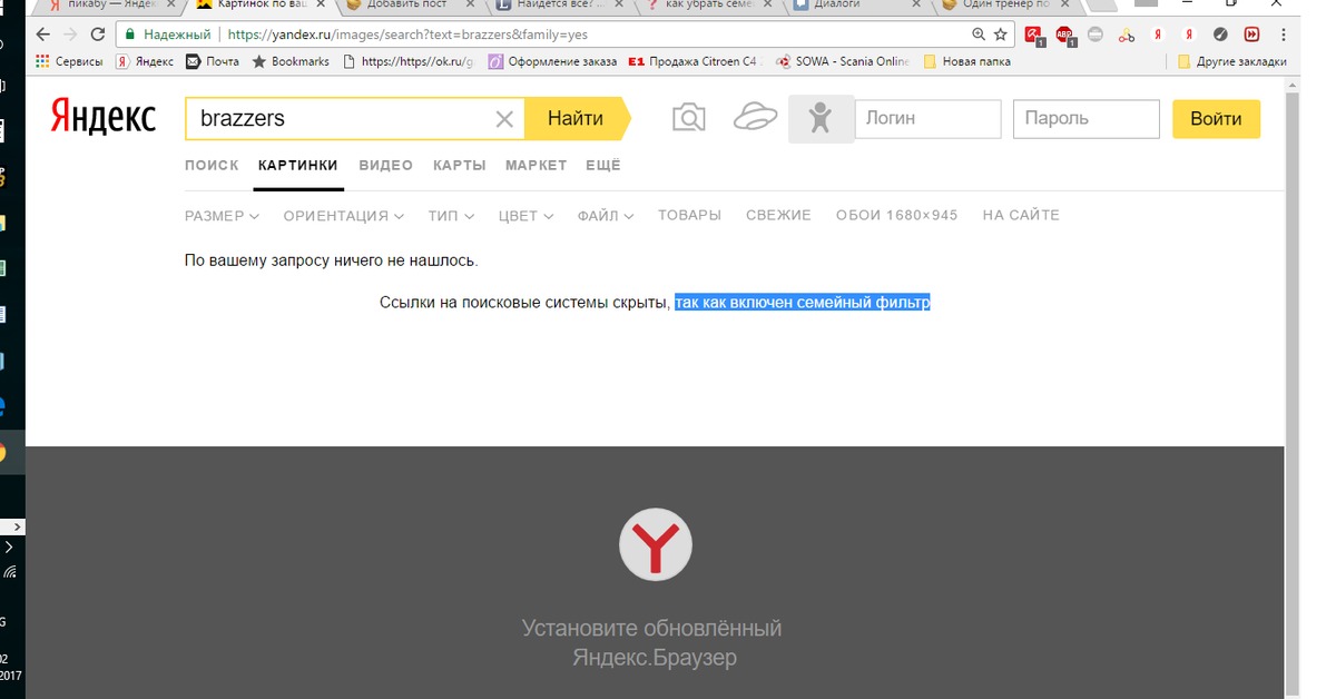 Вашим добавить. Семейный фильтр. Фильтр Яндекс. Yandex семейный фильтр. Отключить семейный фильтр.