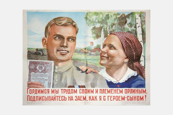 Let's lend to our country! - the USSR, Retro, Poster, Agitation, Loan, , Longpost, Help