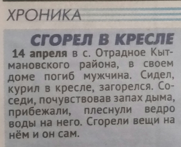 Покажите мне этого журналиста! - Моё, Газеты, Хроника, Вы - очевидец, Очевидец