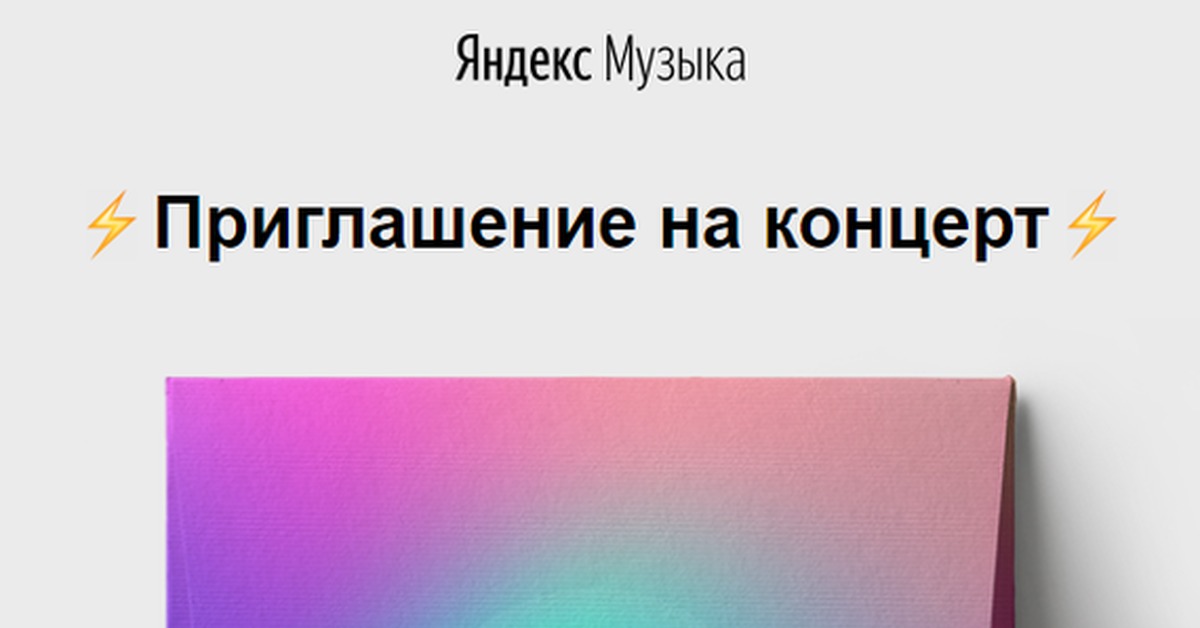 Билет на концерт группы "5'nizza" в Краснодаре 26.04 от ЯндексМузыки ...