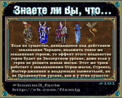 Some gaming facts [2] - HOMM III, Heroes 3, 