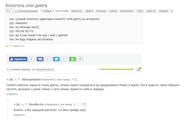 Хороший диетолог - Комментарии, Диета, Алкоголь, Ценные советы