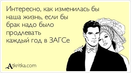 О обществе, сожительстве и браках - Моё, Длиннопост, Длиннотекст, Много букв, Отношения, Партнеры, Сожительство, Брак