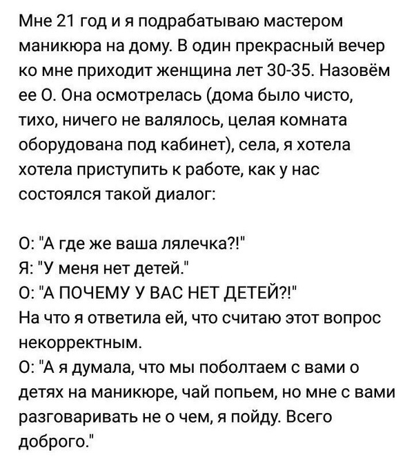 А почему у вас нет детей? - Маникюр, Яжмать, Картинка с текстом