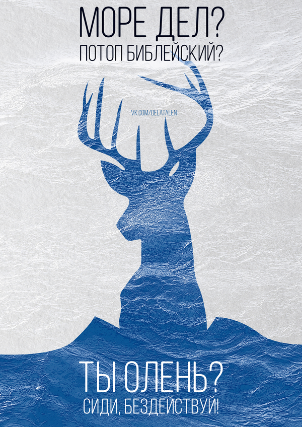 Гайд, как пилить никому ненужные картиночки Грэгори Китобой, Аленивое, Постер, Открытка, Олени, Лень, Графоманство, Делать надо А лень, Длиннопост