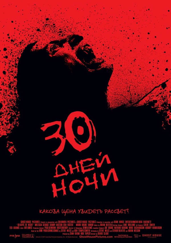 30 days of night - 30 days of night, Movies