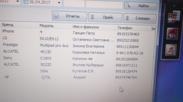 Program for receiving phones for repair. - My, My, Ремонт телефона, Names, 