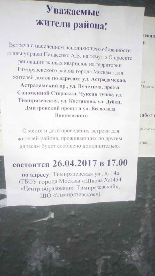 Об отношении к мнению народа. - Моё, Москва, Реновация, Пятиэтажка, Сергей Собянин, Чиновники, Плевать хотели, На, Общественное мнение, Тег