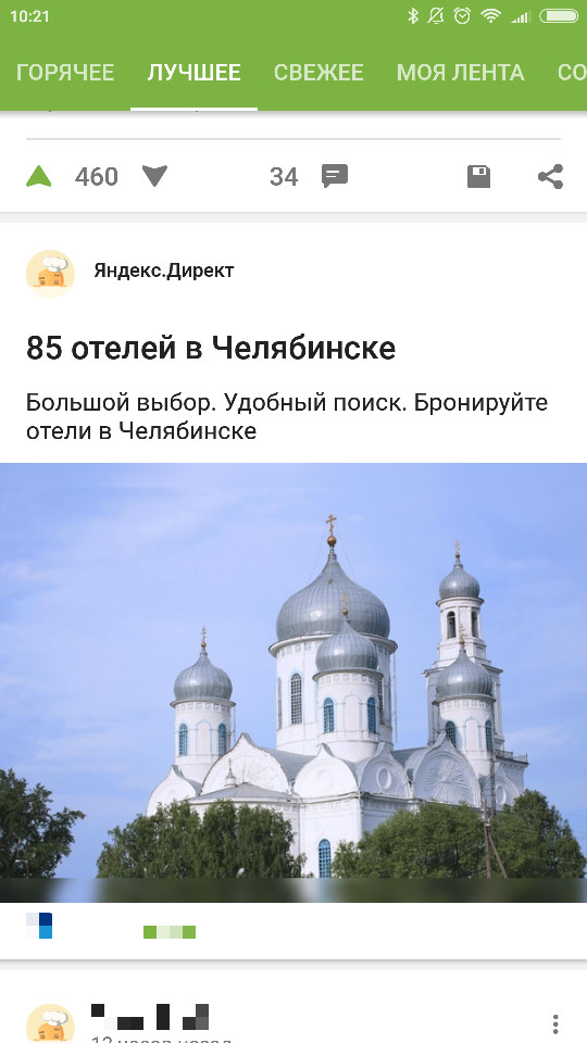 Когда ты всего лишь рекламный бот, но тоже пытаешься шутить. - Отель, Храм, Бронь, Яндекс Директ