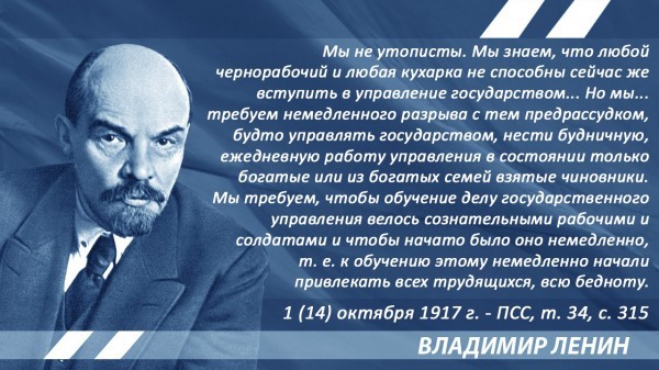 Ленин о государственном управлении Ленин, Государство, Цитаты, Политика