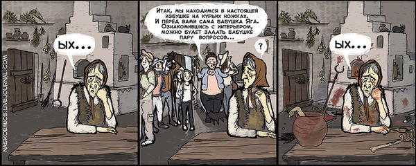 Excursion to Baba Yaga - Baba Yaga, Excursion, Story, Comics