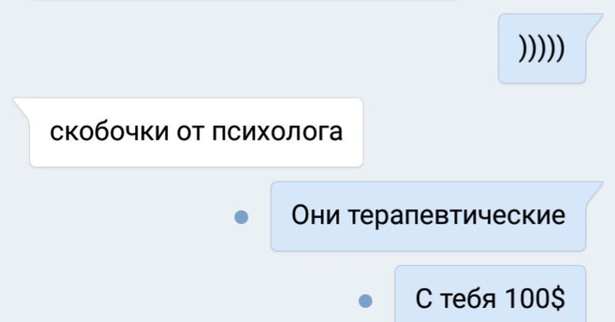 Скобочка закрывается. Скобки в сообщениях. Значение скобок в переписке. Что обозначают скобки в сообщениях. Что означают скобочки в переписке.