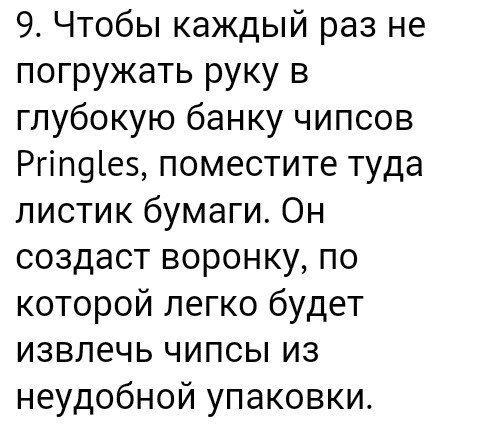 13 бытовых лайфхаков - Полезное, Скриншот, Лайфхак, Совет, Длиннопост