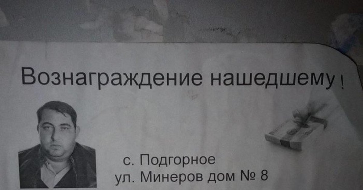 Нашедшему вознаграждение