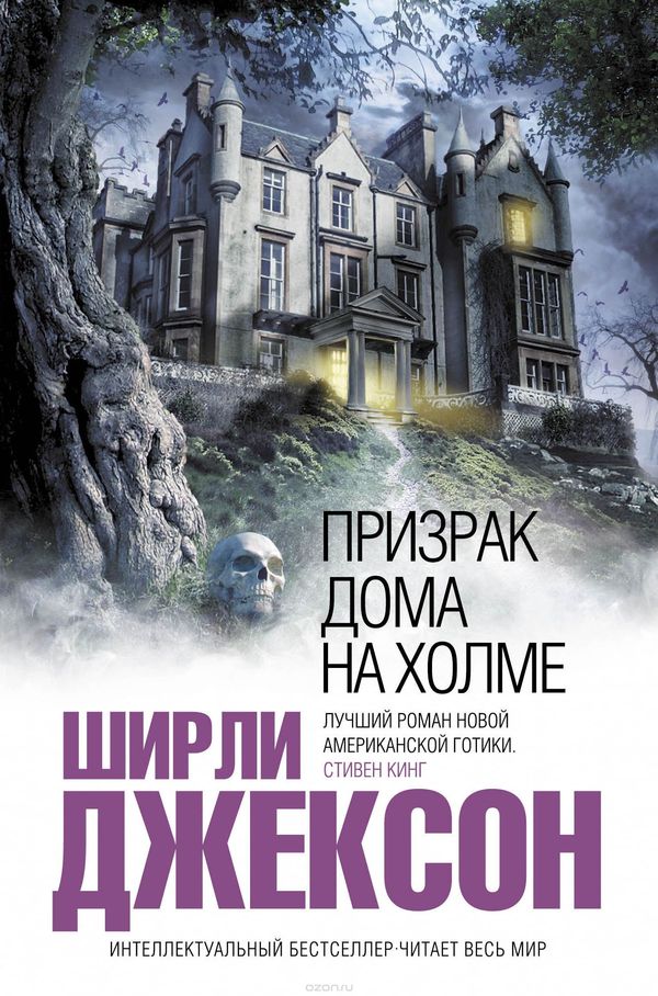 horror library - I know what you are afraid of, Horror, Mystic, horror library, , The ghost of the house on the hill, Longpost