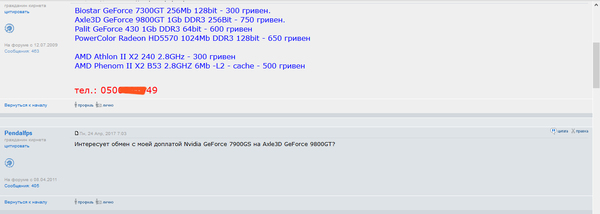 Как я на форуме видеокарту покупал - Длиннопост, Многотескта, Угроза, Кто прав?, Форум, Адекватность